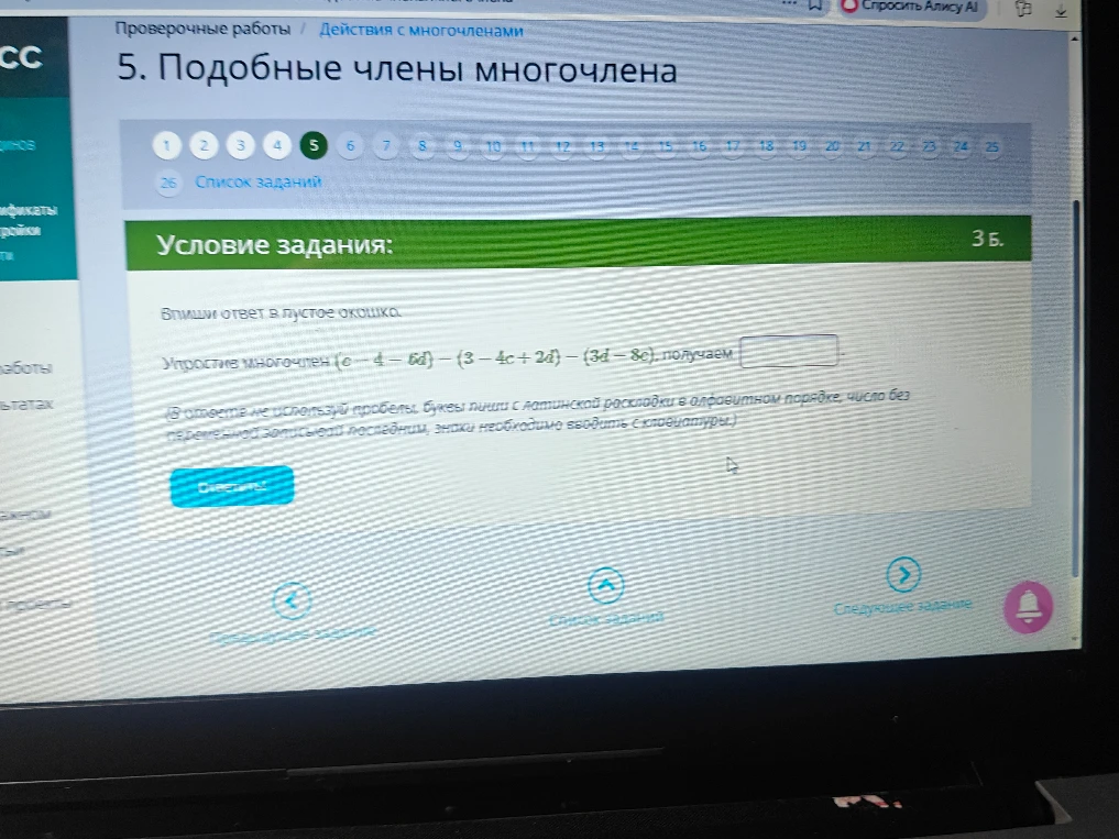 Упростите многочлен $(c - 4 - 6d) - (3 - 4c + 2d) - (3d - 8c)$