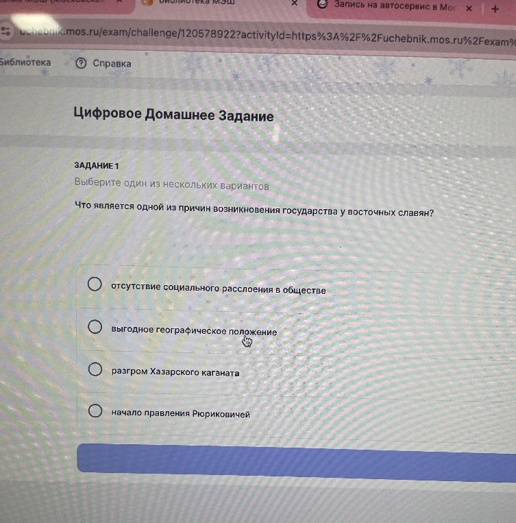 Что является одной из причин возникновения государства у восточных славян?