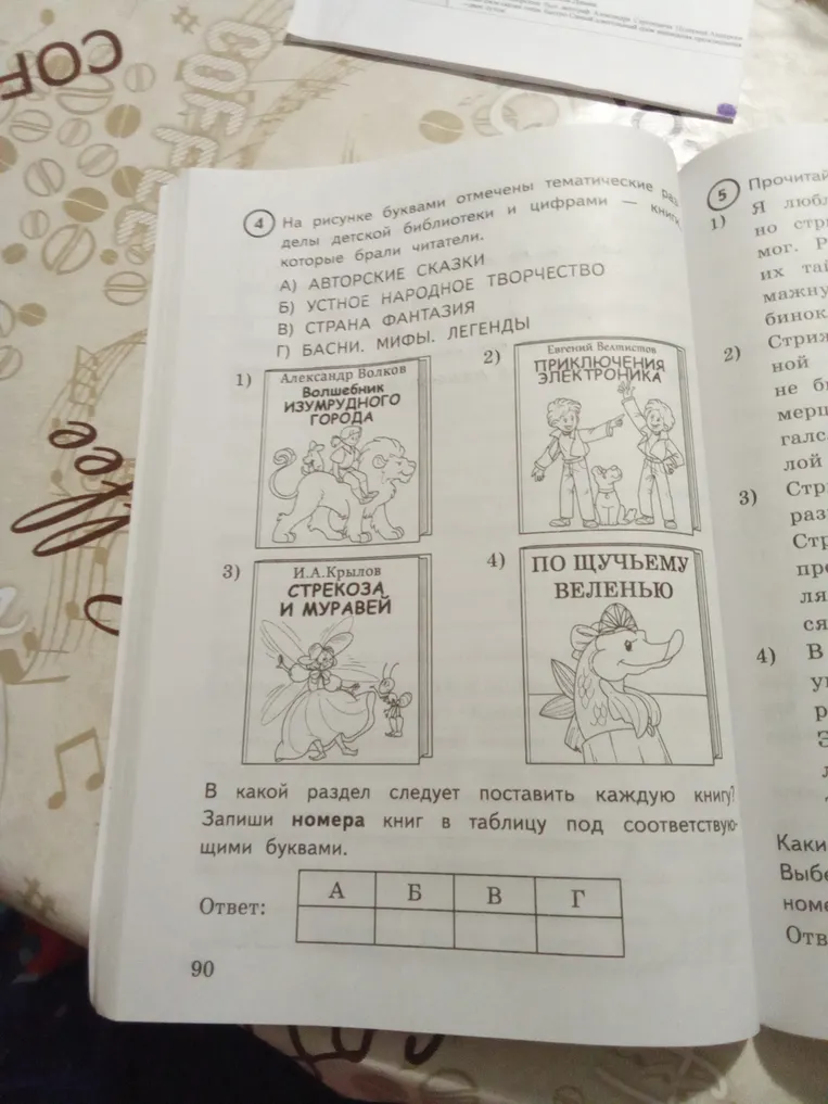 На рисунке буквами отмечены тематические разделы детской библиотеки и цифрами книги, которые брали читатели. В какой раздел следует поставить каждую книгу? Запиши номера книг в таблицу под соответствующими буквами.