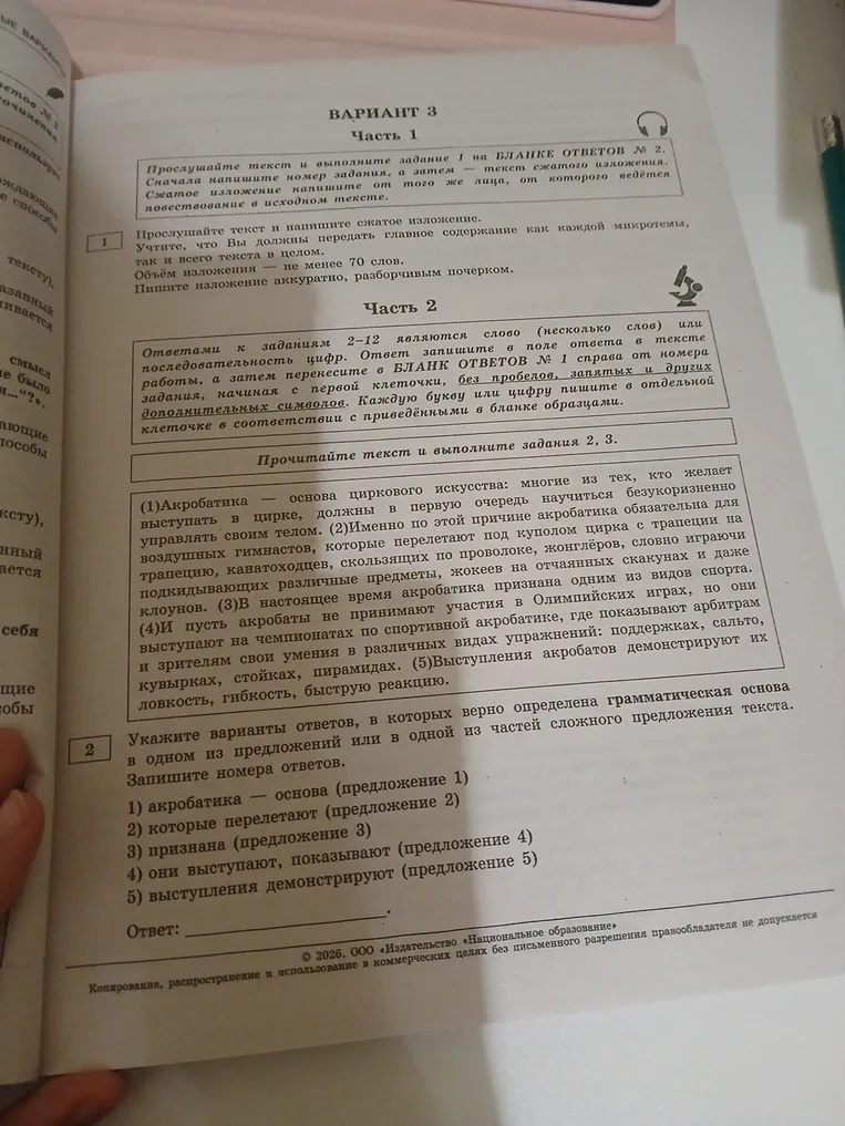 Укажите варианты ответов, в которых верно определена грамматическая основа в одном из предложений или в одной из частей сложного предложения текста. Запишите номера ответов.