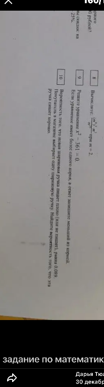 Вычислите: $\frac{(m^3)^2 \cdot m^3}{m^{11}}$ при $m=2$.