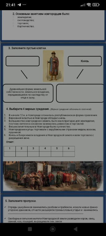 Основным занятием новгородцев было: земледелие; скотоводство; торговля; бортничество.