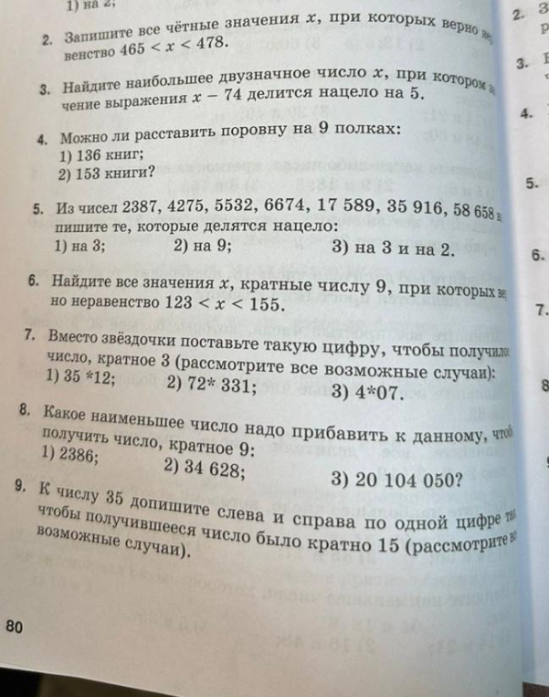 Запишите все чётные значения x, при которых верно неравенство 465 < x < 478