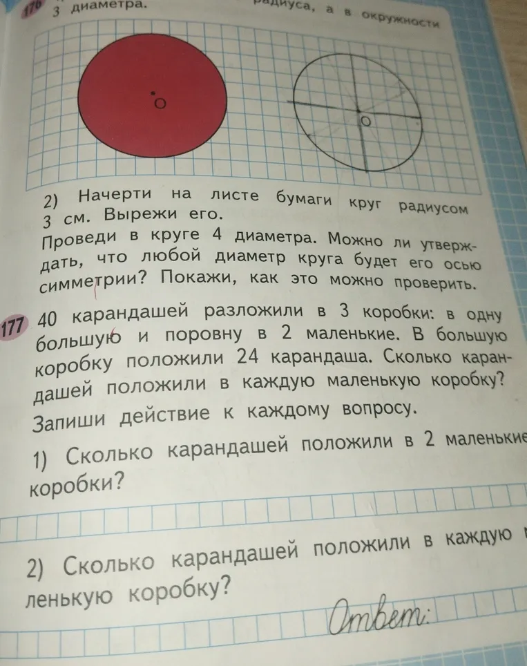 40 карандашей разложили в 3 коробки: в одну большую и поровну в 2 маленькие. В большую коробку положили 24 карандаша. Сколько карандашей положили в каждую маленькую коробку? Запиши действие к каждому вопросу. 1) Сколько карандашей положили в 2 маленькие коробки?