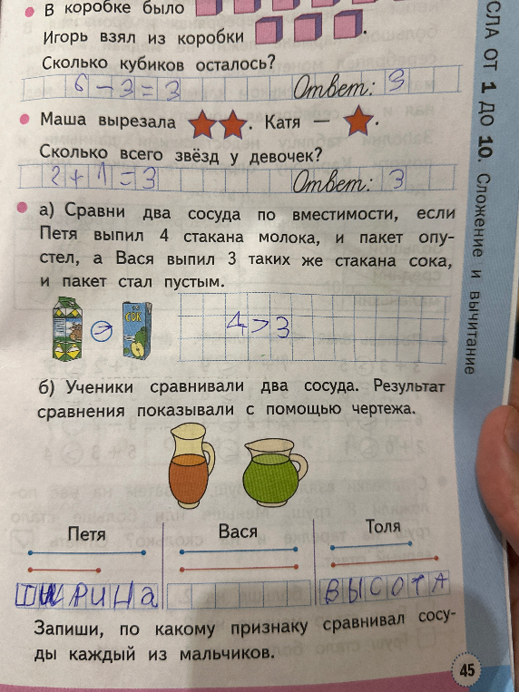 Сравни два сосуда по вместимости, если Петя выпил 4 стакана молока, и пакет опустел, а Вася выпил 3 таких же стакана сока, и пакет стал пустым.