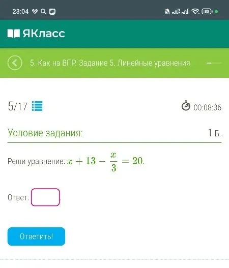 Реши уравнение: $x + 13 - \frac{x}{3} = 20$