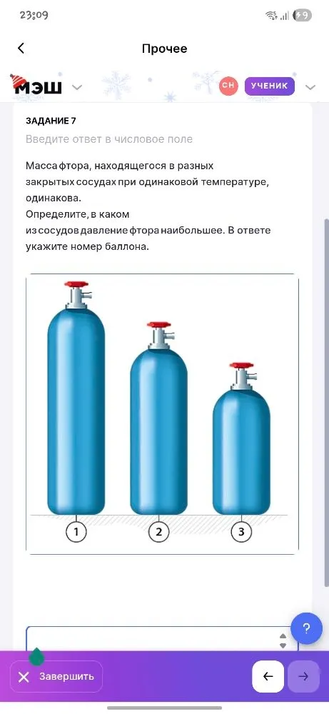 Определите, в каком из сосудов давление фтора наибольшее. В ответе укажите номер баллона.