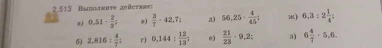 Выполните действия а) 0,51 · 2/3