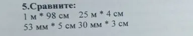 Сравните 1 м и 98 см
