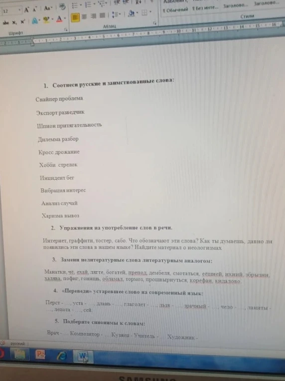 2. Упражнения на употребление слов в речи. Интернет, граффити, тостер, сабо. Что обозначают эти слова? Как ты думаешь, давно ли появились эти слова в нашем языке? Найдите материал о неологизмах