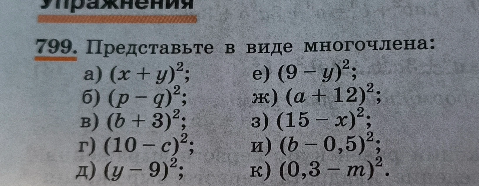 Представьте в виде многочлена: $(x+y)^2$