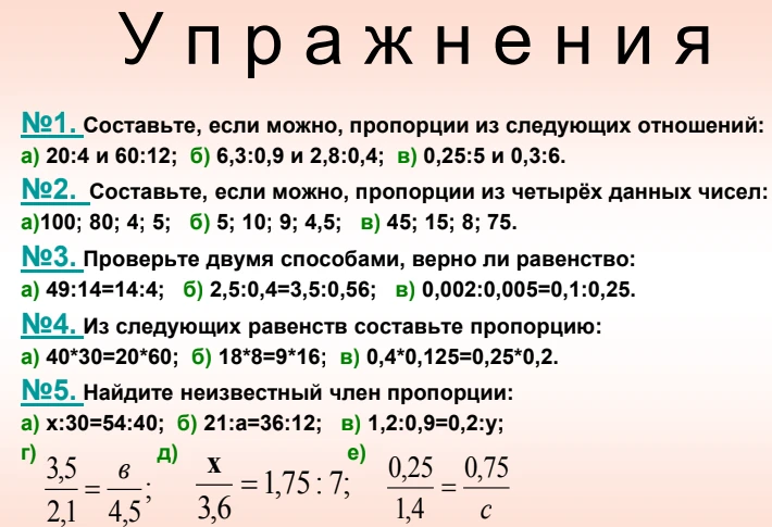 Составьте, если можно, пропорции из следующих отношений: a) 20:4 и 60:12