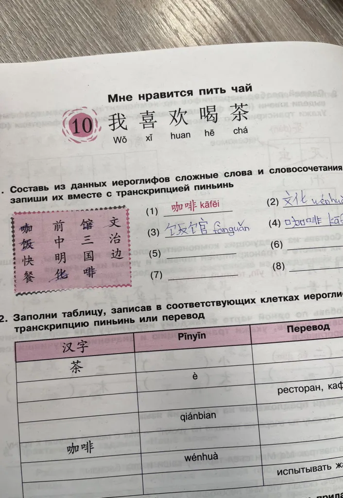Составь из данных иероглифов сложные слова и словосочетания, запиши их вместе с транскрипцией пиньинь
