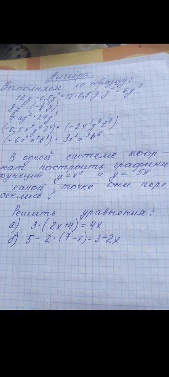 Решить уравнение: а) 3 · (2х + 4) = 4х
