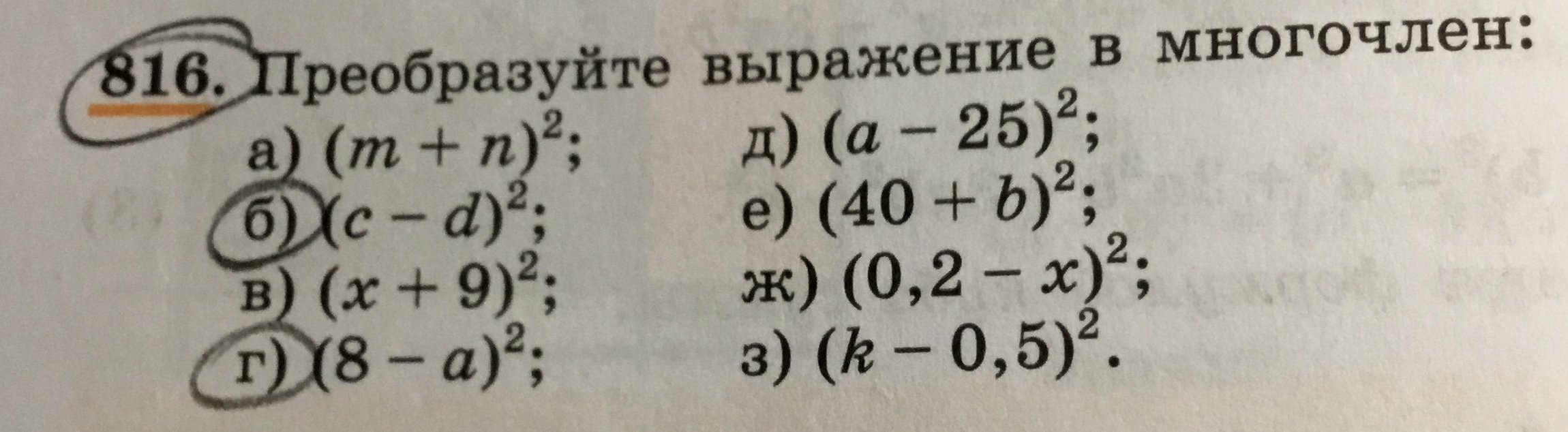 Преобразуйте выражение в многочлен: (m+n)^2