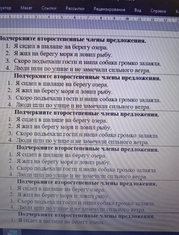 Подчеркните второстепенные члены предложения.