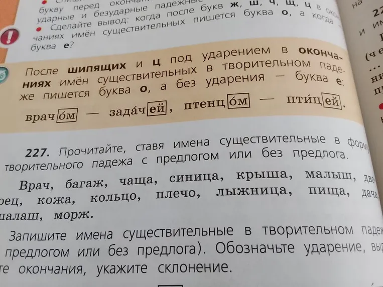 Прочитайте, ставя имена существительные в форму творительного падежа с предлогом или без предлога. Запишите имена существительные в творительном падеже (с предлогом или без предлога). Обозначьте ударение, выделите окончания, укажите склонение.