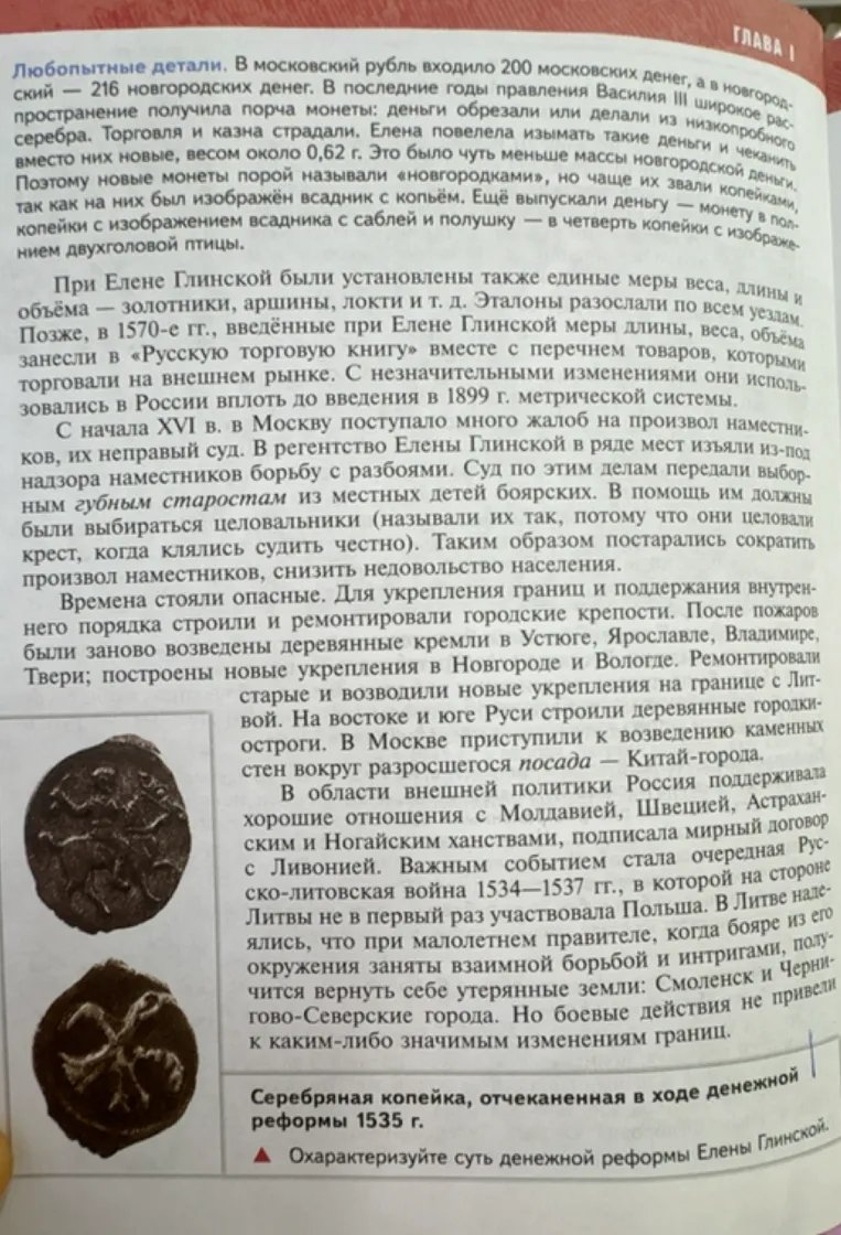 Охарактеризуйте суть денежной реформы Елены Глинской.