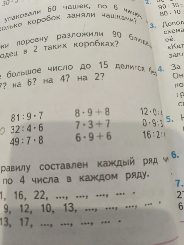 Упаковали 60 чашек, по 6 чашек в каждую коробку. Сколько коробок заняли чашками?