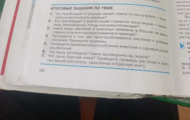 Что преобладает в природе нашей страны по числу видов - травянистые растения или деревья?