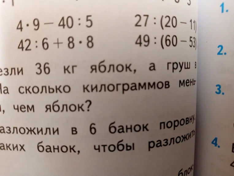 Реши примеры 4 * 9 - 40 : 5