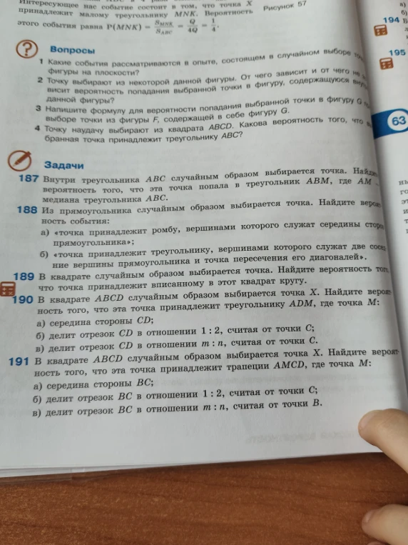 Внутри треугольника ABC случайным образом выбирается точка. Найдите вероятность того, что эта точка попала в треугольник ABM, где AM — медиана треугольника ABC.