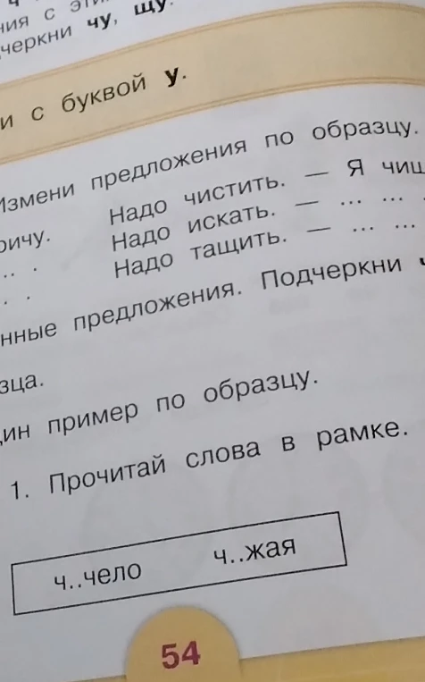 Прочитай слова в рамке