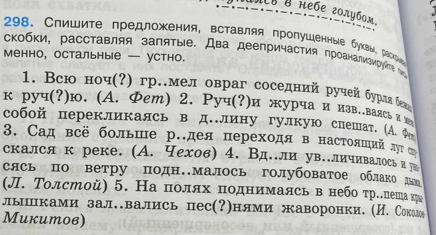 Спишите предложения, вставляя пропущенные буквы, расставляя запятые. Два деепричастия проанализируйте письменно, остальные — устно.