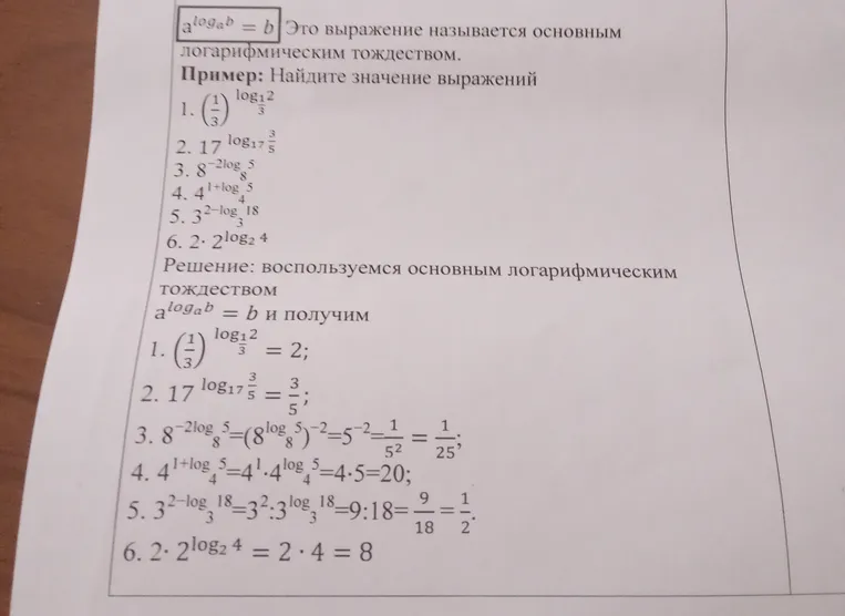 Найдите значение выражений
