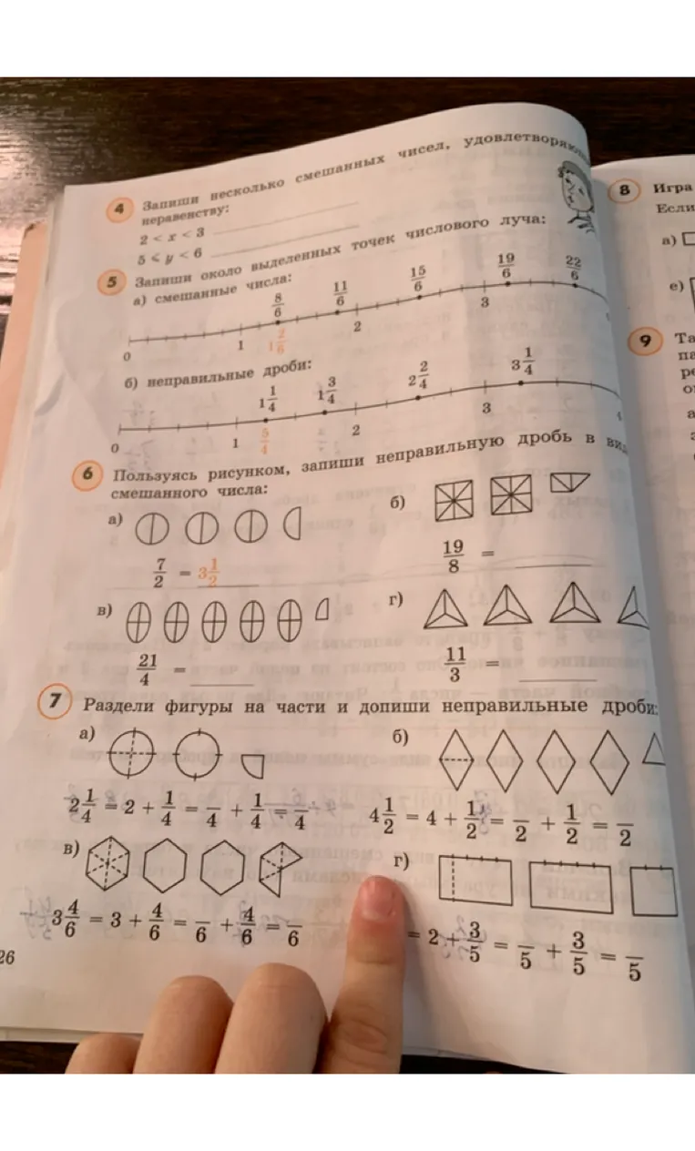 Запиши несколько смешанных чисел, удовлетворяющих неравенству 2 < x < 3.