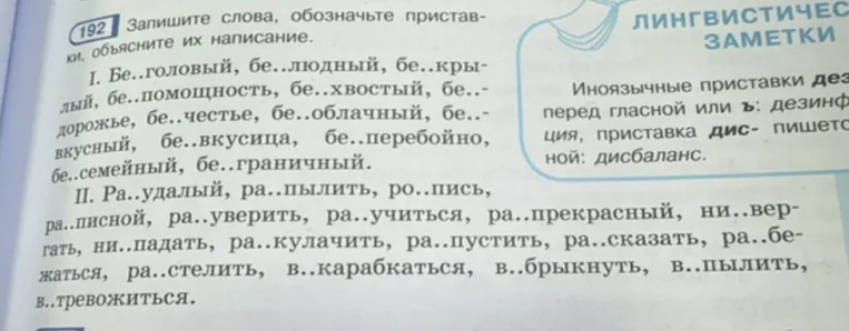 Запишите слова, обозначьте приставки, объясните их написание.
