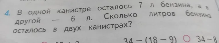 В одной канистре осталось 7 л бензина, а в другой — 6 л. Сколько литров бензина осталось в двух канистрах?