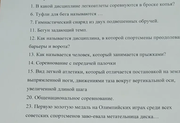 В какой дисциплине легкоатлеты соревнуются в броске копья?