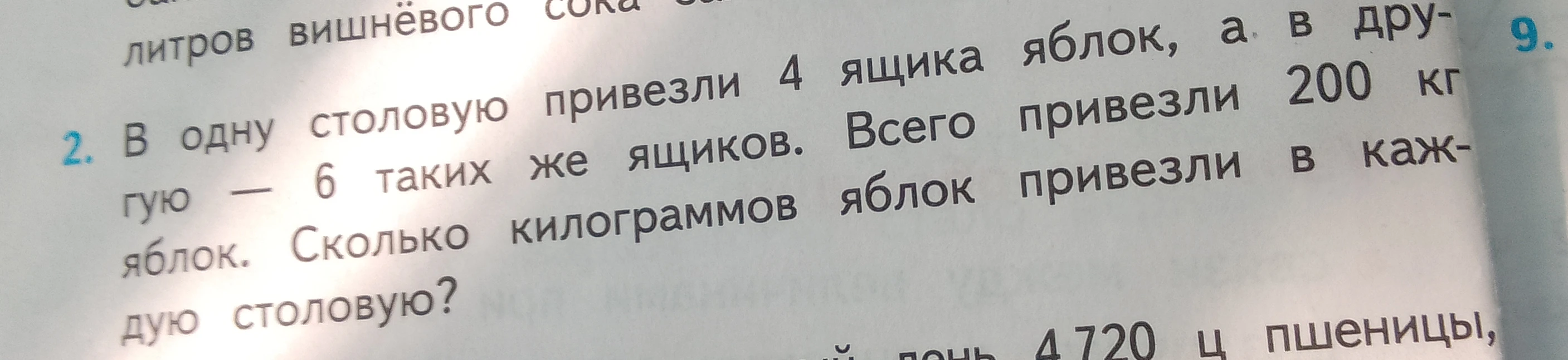 В одну столовую привезли 4 ящика яблок, а в другую — 6 таких же ящиков. Всего привезли 200 кг яблок. Сколько килограммов яблок привезли в каждую столовую?