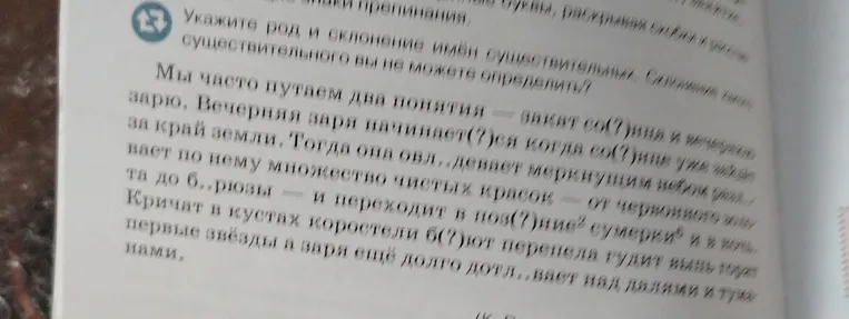 Укажите род и склонение имён существительных. Склонение каких существительного вы не можете определить?