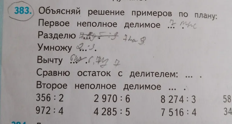 Объясни решение примеров по плану.