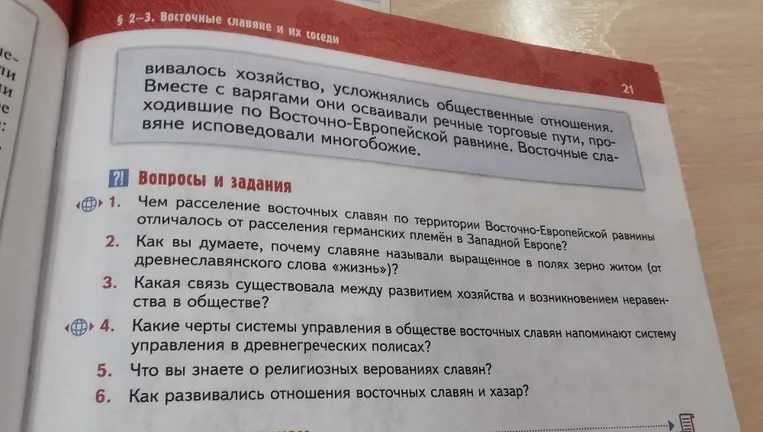 Ответь на вопросы по истории § 2-3. Восточные славяне и их соседи. 1. Чем расселение восточных славян по территории Восточно-Европейской равнины отличалось от расселения германских племён в Западной Европе?
