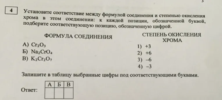 Установите соответствие между формулой соединения и степенью окисления хрома в этом соединении