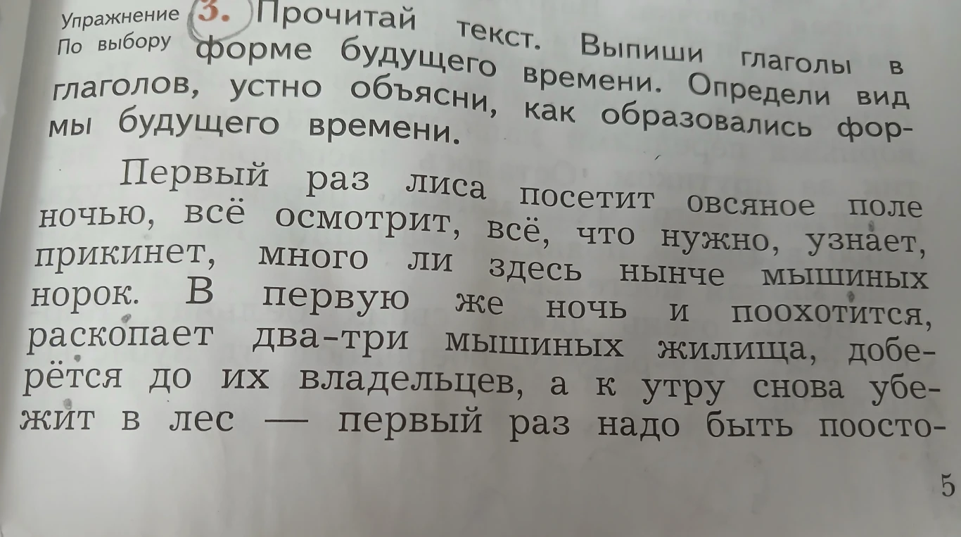 Прочитай текст. Выпиши глаголы в форме будущего времени. Определи вид глаголов, устно объясни, как образовались формы будущего времени.