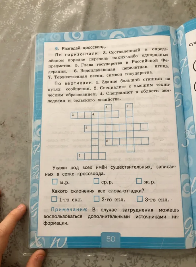 Разгадай кроссворд