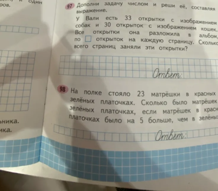Дополни задачу числом и реши её, составляя выражение. У Вали есть 33 открытки с изображением собак и 30 открыток с изображением кошек. Все открытки она разложила в альбом, по [] открыток на каждую страницу. Сколько всего страниц заняли эти открытки?