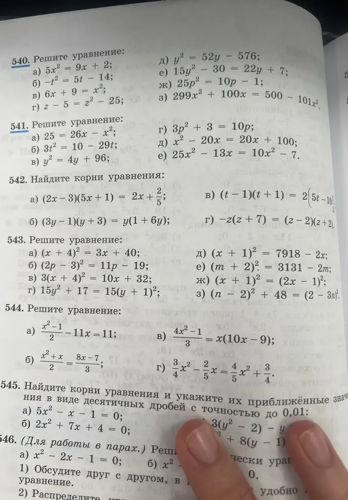 Решите уравнение (x+4)^2 = 3x + 40