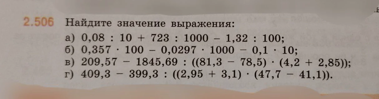 Найдите значение выражения: 0,08 : 10 + 723 : 1000 – 1,32 : 100