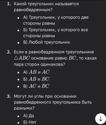 Какой треугольник называется равнобедренным?