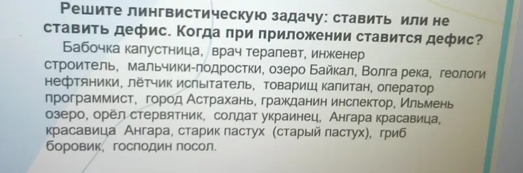 Решите лингвистическую задачу: ставить или не ставить дефис. Когда при приложении ставится дефис?