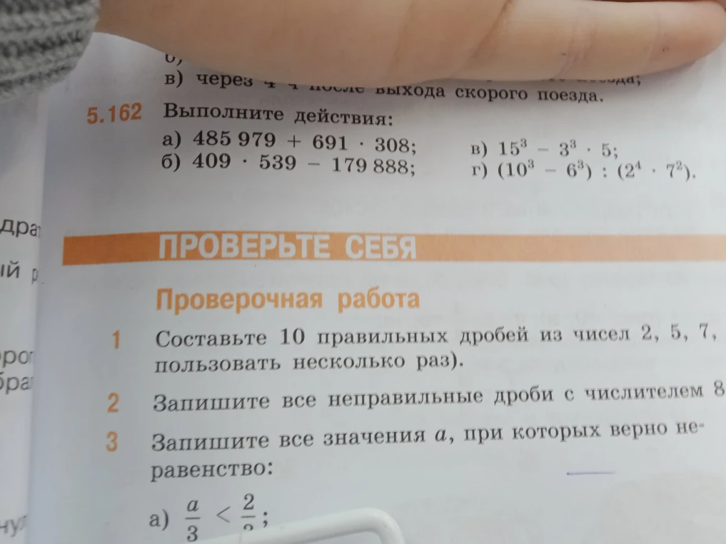 Выполните действия: 485 979 + 691 · 308