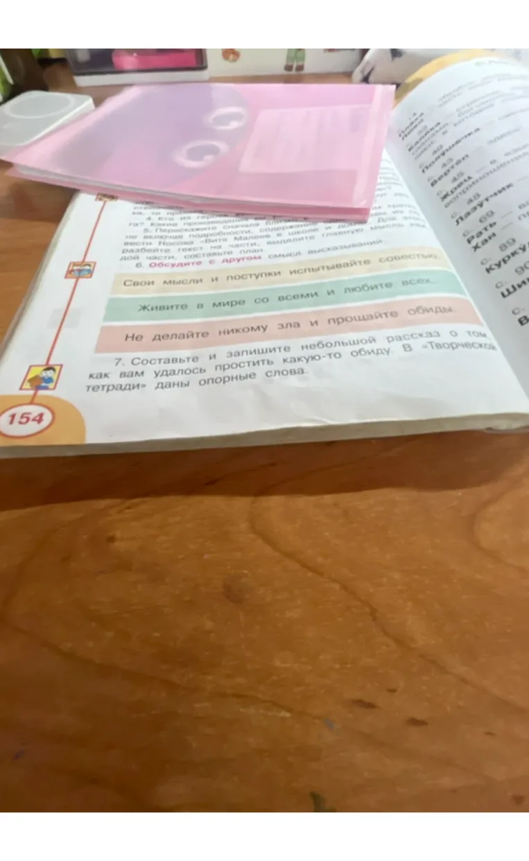 Свои мысли и поступки испытывайте совестью.