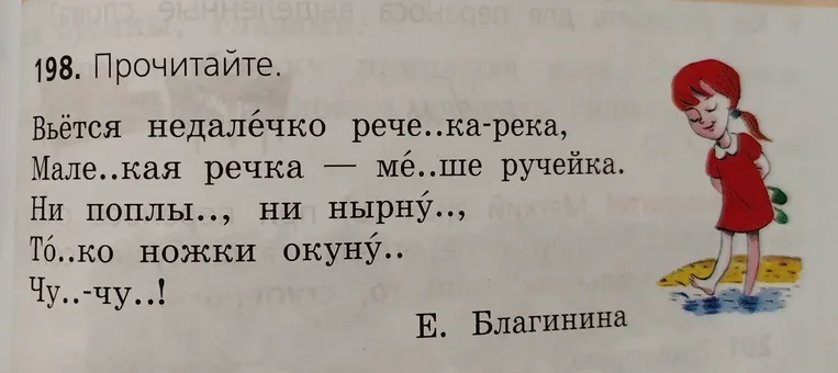 Прочитайте стихотворение