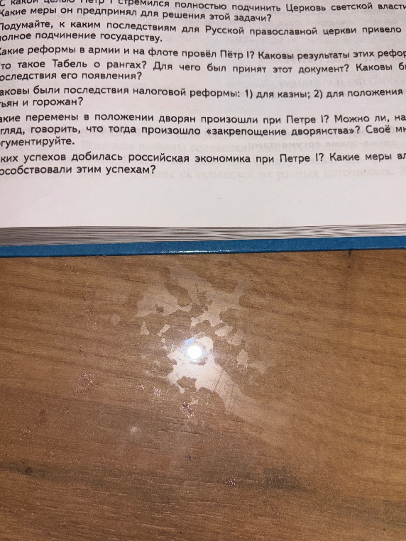 Какие меры он предпринял для решения этой задачи? Подумайте, к каким последствиям для Русской православной церкви привело полное подчинение государству.
