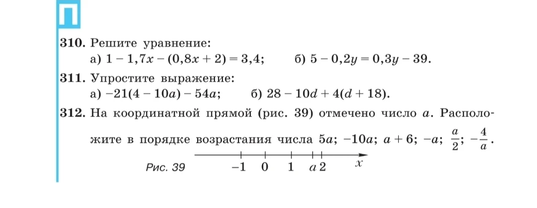 Решите уравнение: а) $1 - 1,7x - (0,8x + 2) = 3,4$